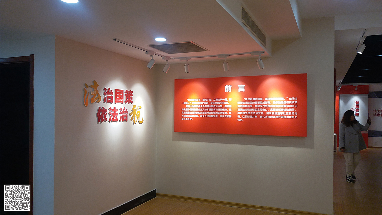 国家税务总局齐河县税务局法治文化展厅设计施工
