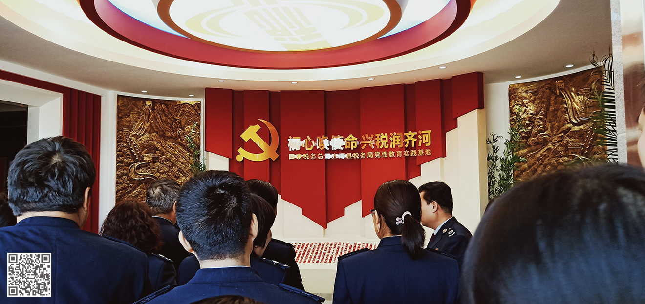 国家税务总局齐河县税务局党建文化展厅